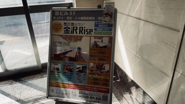 金沢Rise 訪問レポート～金沢駅近の格安ドロップイン対応コワーキング～