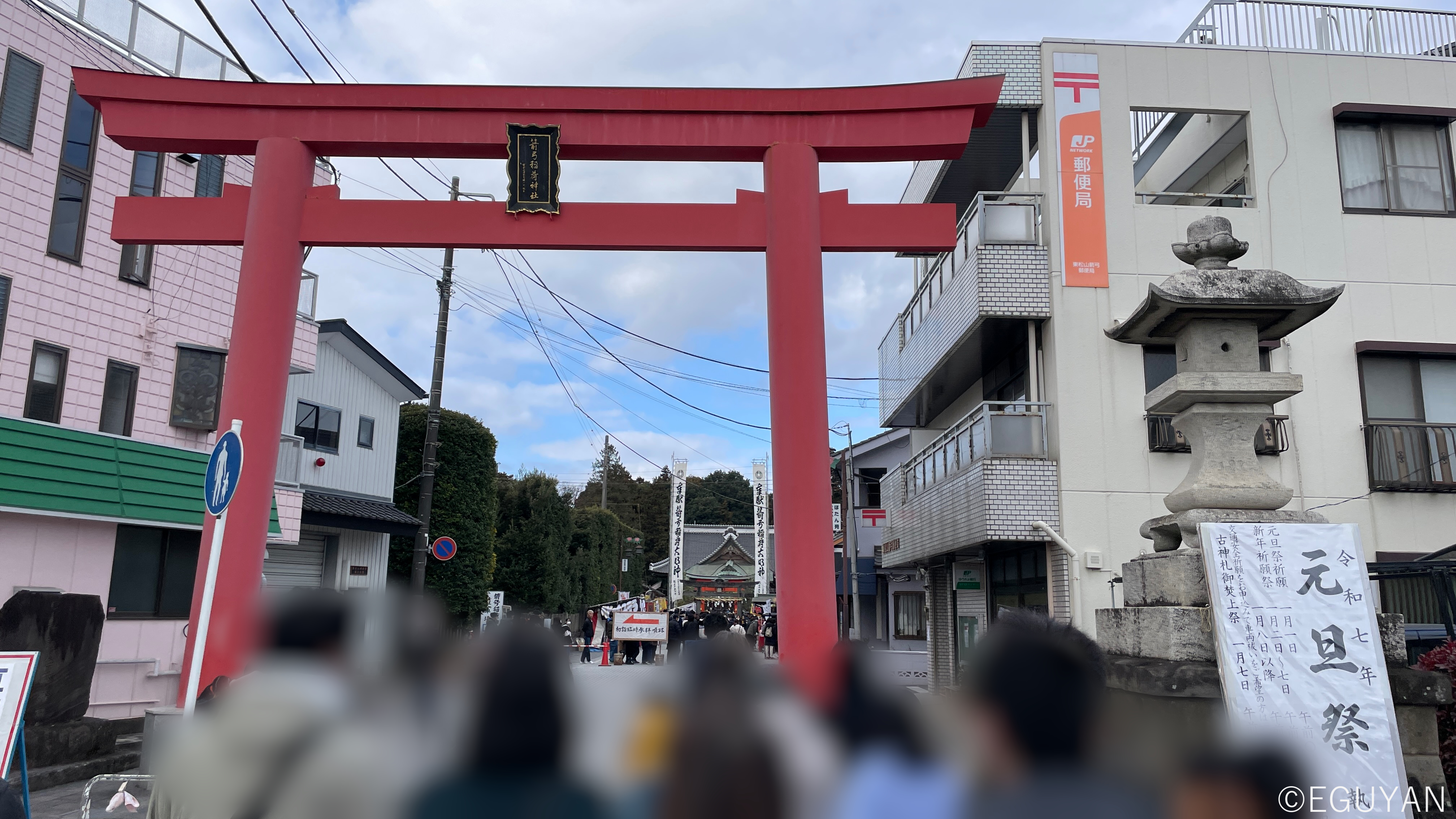 箭弓稲荷神社に行ってきた。3年連続3回目、野球の神に祈願してきた。